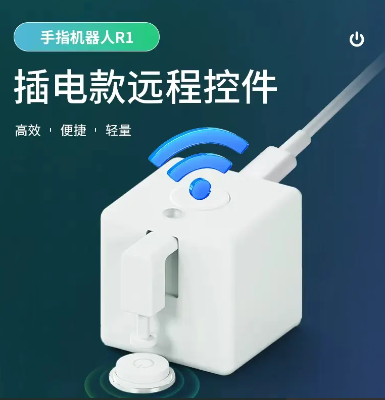 手指机器人R1